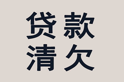 顺利解决刘先生200万债务纠纷